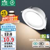 雷士（NVC） LED筒灯客厅嵌入式天花灯二级能效全铝漆白4瓦暖白开孔75-85mm