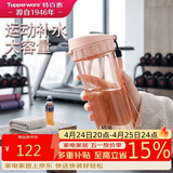 特百惠（Tupperware）茶韵500ml塑料杯男女士学生运动水杯子大容量泡茶杯 粉色
