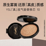 YSL圣罗兰皮气垫10替芯持久不脱妆防晒化妆品生日礼物送女友母亲节礼物