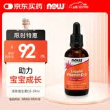 诺奥（NOW）液体VD3维生素D3滴剂 MCT基底油 儿童营养维生素1岁以上 0胶 59ml