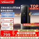 万和（Vanward）前置过滤器磐石AI防漏款实测8T/H大通量全屋过滤器自动冲洗漏水提醒25微米自来水过滤器WQZ-06S