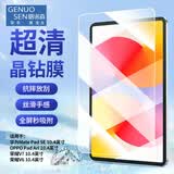 格诺森 适用华为MatePad SE钢化膜荣耀V7 10.4英寸2023款平板电脑保护膜高清防摔抗指纹全屏覆盖玻璃贴膜