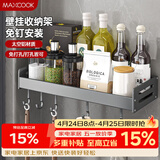 美厨（MAXCOOK）厨房调料架 多功能收纳置物架墙上壁挂式免打孔挂钩40cm MCZW8343
