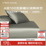 MIDO HOUSE铭都100支纯棉床笠全棉床罩床垫保护套隔脏垫床盖1.8x2米莺茶绿
