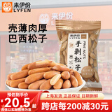 来伊份手剥松子新货大颗粒薄壳炒货坚果下午茶小吃小包装休闲零食来一份 手剥松子1小包约18g(巴掌大小)