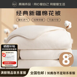 源生活 新疆被褥 棉被芯床褥冬天垫盖两用被子宿舍单人 冬被 8斤1.5x2米