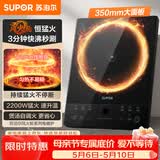 苏泊尔（SUPOR）风火轮系列电磁炉家用持续爆炒电陶炉电池炉2200W大功率匀猛火电磁灶一体加大黑晶面板C22-IA626D