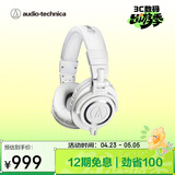 铁三角（Audio-technica）ATH-M50X WH 头戴式专业全封闭音乐HIFI耳机 白色