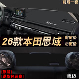 涵慕适用于第十一代2526款本田思域仪表盘防晒垫避光垫中控工作台装饰 22-26款思域 前窗+后窗垫   黑边