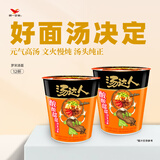统一汤达人 酸酸甜甜罗宋汤 杯面 90g*12杯 整箱批发 方便面泡面速食