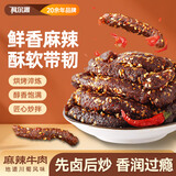 科尔沁 麻辣牛肉 105g 袋装 休闲零食 牛肉干肉脯 蜀香牛肉 川味小吃