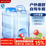 美厨（MAXCOOK）纯净水桶 矿泉水桶饮水桶 带龙头10L 自驾游手提户外 方形MCX1856