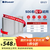 布鲁雅尔Blueair空气净化器过滤网滤芯 粒子滤网适用503/510B/550E/580i/603【配件】礼品