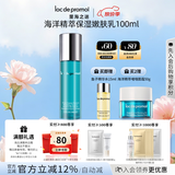 里海之谜海洋精萃保湿嫩肤乳100ml保湿补水生日礼物烟酰胺霍霍巴籽油