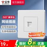 公牛（BULL） 公牛开关插座/暗装/电源开关/USB插座/网络插座/G07象牙白 网络