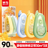 晨光（M&G）文具90m静音耐摔修正带小学生专用涂改带散发桂花香味改正带初中生大容量修改带大馥大桂 30m*3支