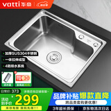 华帝（VATTI）304不锈钢水槽单槽拉丝不锈钢洗菜盆 厨房水槽洗碗盆-以旧换新
