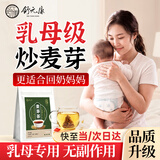 舒元康炒大麦芽茶30袋独立包装回奶乳断奶搭回奶药b6
