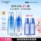 自然堂【周翊然同款】雪域修护套装(水160ml+乳120ml)生日礼物