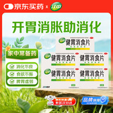 江中 健胃消食片32片*5盒成人儿童胃药中成药消化用药 调理脾胃虚弱健脾养胃胃酸消化不良胃胀气护胃胃炎