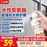 立邦聚氨酯喷剂卫生间防水涂料外墙防水胶屋顶补漏裂缝渗水透明650ml