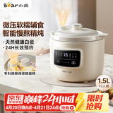 小熊（Bear）电炖锅 电炖盅 煲汤锅炖汤锅 婴儿辅食锅煮粥锅熬粥宝宝炖盅养生小型1-2人煮粥神器DDG-H15Z6 1.5L