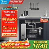 美的（Midea）省芯直饮净水器套装【白泽1000+前置过滤器-110】厨下式智能龙头0阻垢剂 RO反渗透家用一体净饮机