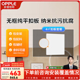 欧普照明（OPPLE） 4㎡ 5㎡ 6㎡平米集成吊顶铝扣板 吊顶 厨房卫生间吊顶铝扣板套餐 4㎡【无边雅白】方板-含辅材