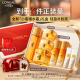 欧莱雅小蜜罐水霜轻盈版礼盒套装补水护肤品母亲节礼物送妈妈