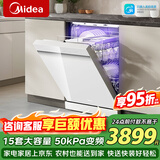 美的（Midea）洗碗机嵌入式家用全自动独立式15套大容量50kPa变频可台面式消毒柜一体机一级能效【RX600S Max】 嵌入式 独立式两用【原木·简约·轻奢厨房标配】
