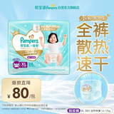 帮宝适散热王者一级帮拉拉裤新生儿婴儿尿不湿尿片超薄透气XL28