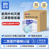 振德一次性医用外科口罩灭菌级蓝色箱装2600只三层透气防粉尘细菌