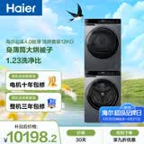 海尔（Haier）云溪4.0极薄滚筒洗烘套装12KG大容量 全自动洗衣机+双擎热泵烘干机 家电补贴京东自营63D+582