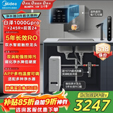 美的（Midea）省芯直饮加热净水器套装【白泽1000pro+管线机MG245-R+前置-24pro】反渗透RO家用壁挂式一体净饮机