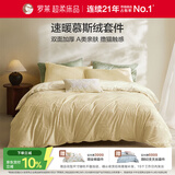 罗莱家纺 A类慕斯绒冬季加绒四件套牛奶绒套件珊瑚绒 浅黄色200*230