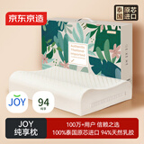 京东京造纯享乳胶枕 94%天然乳胶 泰国原芯进口成人颈椎枕头 护颈波浪枕