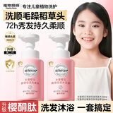 植物妈妈儿童洗发水沐浴露乳套装 3-6-12岁以上女童宝宝婴儿柔顺保湿