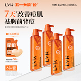 LVK祛痘控油沐浴露去背部痘果酸水杨酸去角质男女士专用持久留香套装 【超值装】沐浴露*4