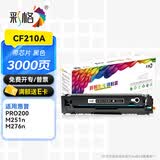 彩格适用惠普HP LaserJet Pro 200 Color M251硒鼓 m276 n/nw墨盒 【易加粉】CF210A/131A黑色硒鼓