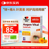 双心（Doppel herz）多维叶黄素成人护眼胶囊防蓝光护黄斑核心含维生素c锌等45粒/盒