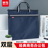 晨光（M&G）文具 双色提花手提会议包 防水事务包 商务公文拉链袋 资料袋文件袋 单个装ABB93097