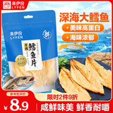 来伊份香烤鳕鱼片40g烤小鱼干烤鱼片黄鱼酥海味解馋休闲零食网红办公室