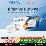 碧然德（BRITA）家用净水壶 滤水壶滤芯 MAXTRA+LE 去水垢专家滤芯 3枚装
