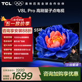 TCL电视 55V8L Pro 55英寸 144Hz高刷 QLED量子点 3GB+64GB大内存 4K deepseek AI电视 国家补贴15% 55英寸 标准版【标配底座】 官方标配