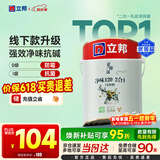 立邦京雅居金标超值乳胶漆净味120二合一无添加环保内墙漆5L/约7kg