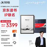 科大讯飞智能办公本Air 2 Pro京东读书联名款电子书阅读器 墨水屏平板电脑 手写笔记本电纸书 语音转文字