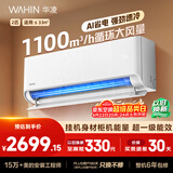 华凌空调 新品超省电2匹新一级能效 双排铜管舒适风变频卧室客厅挂机以旧换新补贴KFR-50GW/N8HA1Ⅲ