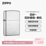 ZIPPO打火机之宝防风煤油 花砂镀铬207 生日礼物男送老公送男友 单机