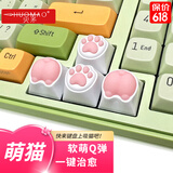 火矛 猫爪键帽个性硅胶萌猫主题键帽客制化创意可爱个性二次元十字轴OEM高度人体工学粉色机械键盘键帽 【萌猫】主题键帽4颗-盒装（猫爪*2+屁屁*2）