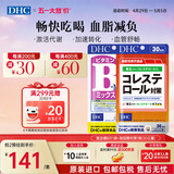 蝶翠诗（DHC）复合维生素b族片含8种b1b2b6b12高含量VB男女成人提升精力促代谢 复合维B+胆固醇(加速代谢 氧护血管)- 1袋*1袋